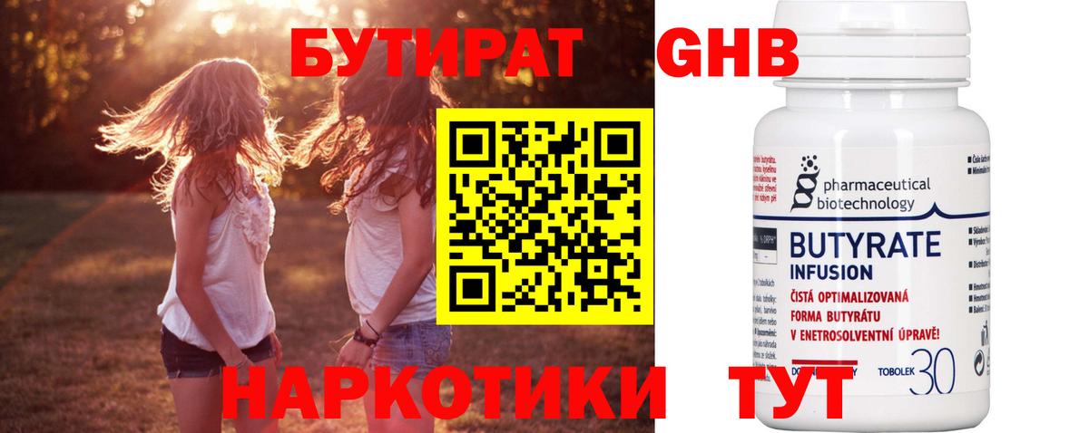 Заинск  БУТИРАТ оксибутират  Вход с VPN 