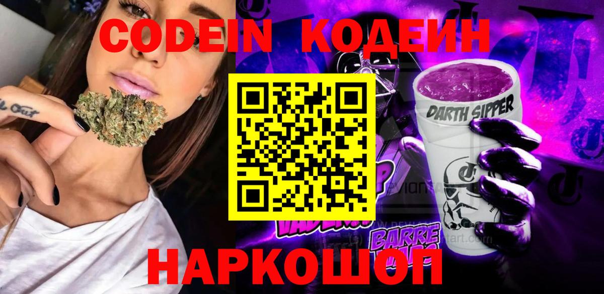 Кодеин напиток Lean (лин) Заинск