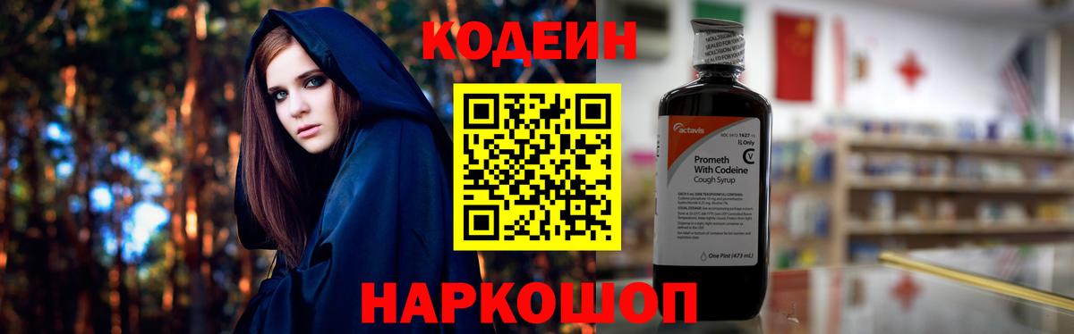 Заинск  Кодеин напиток Lean (лин)  Вход с VPN  Codein Purple Drank 