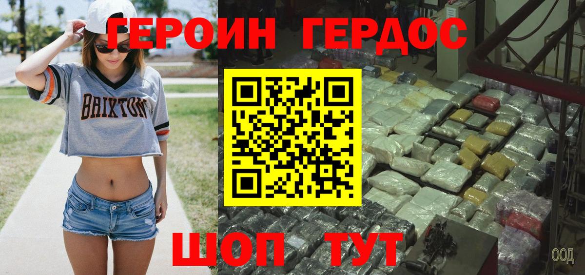 ГЕРОИН хмурый Заинск